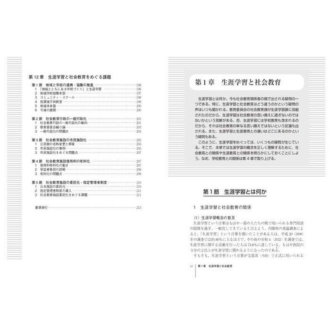 生涯学習概論「第３次改訂版」