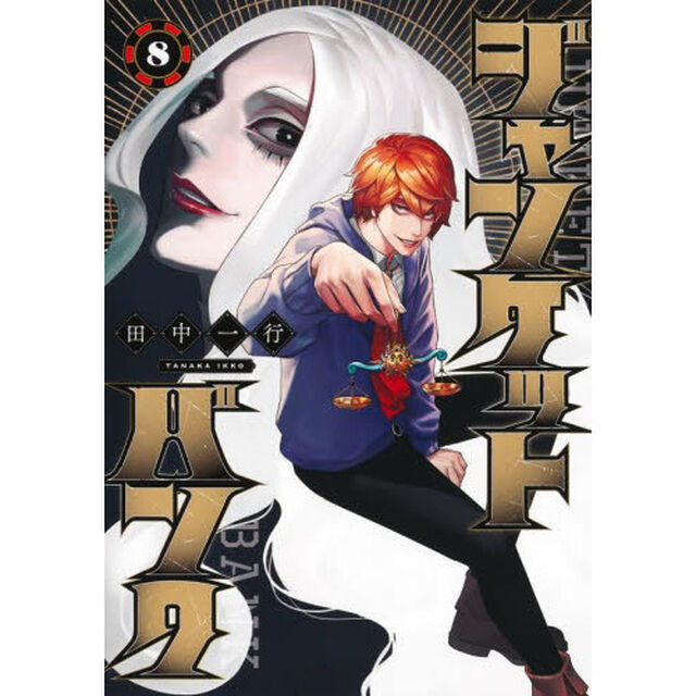 ジャンケットバンク 8