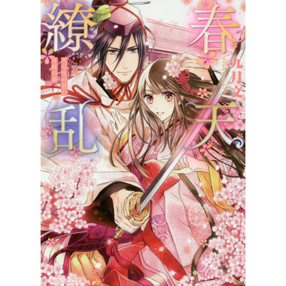 春天繚乱　〔３〕「雪月花の君と春暁の夢」