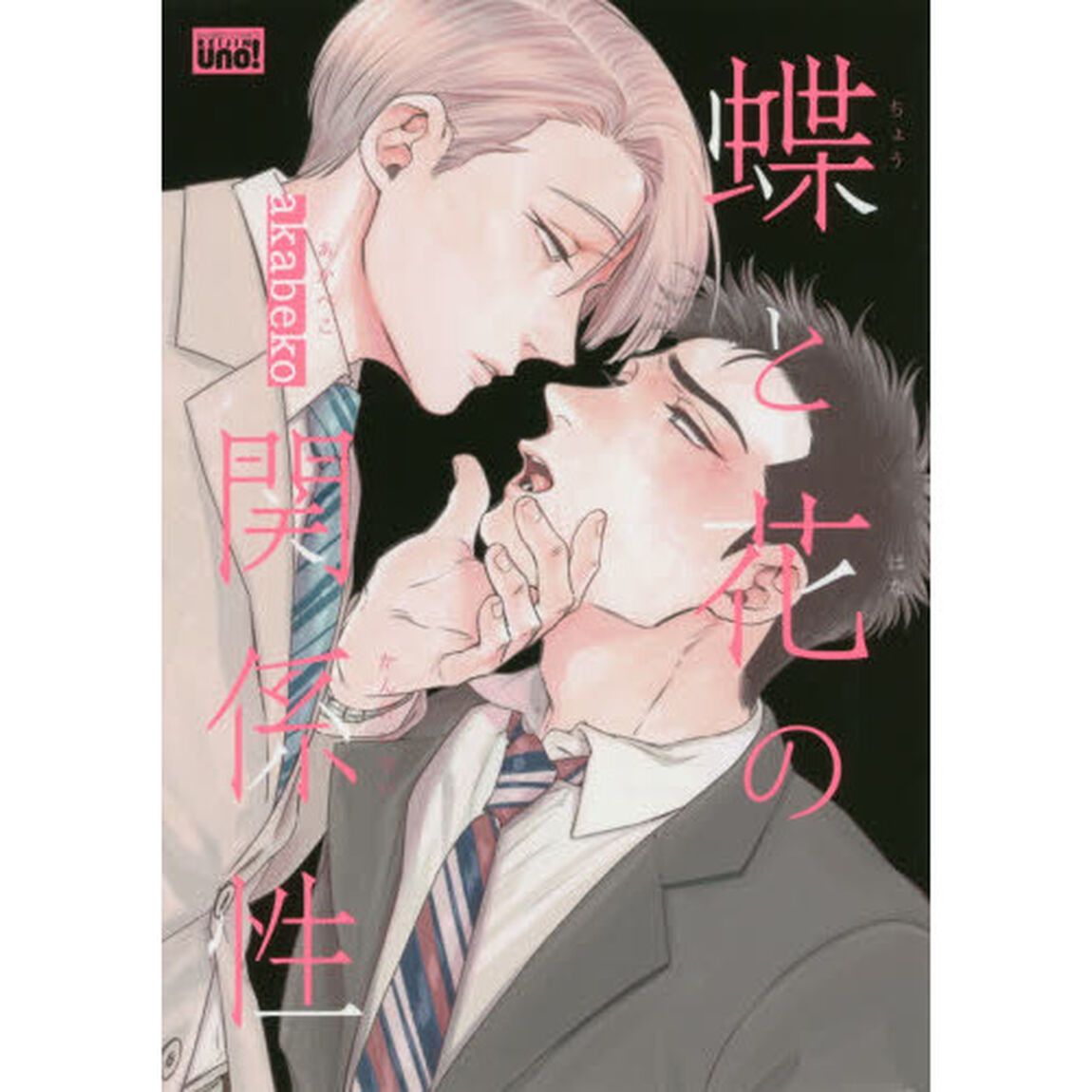 蝶と花の関係性