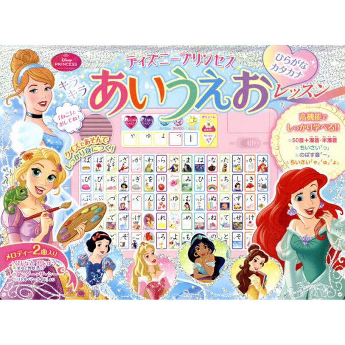 ディズニープリンセスキラキラあいうえおレッスン　ひらがなカタカナ