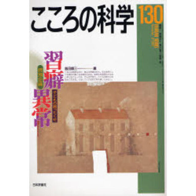 習癖異常　子どもの困ったくせ