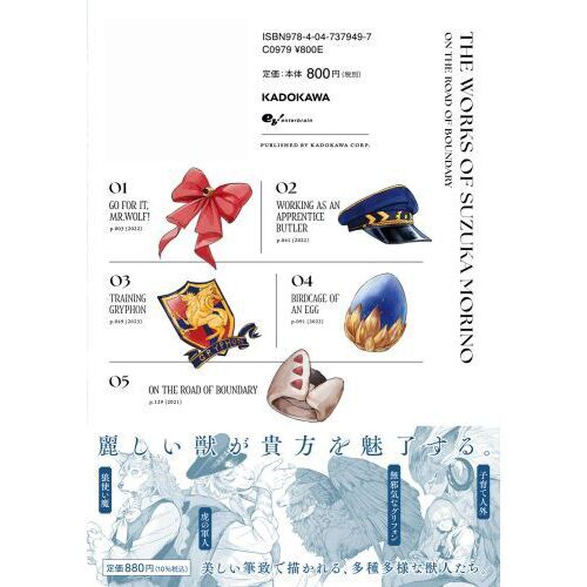 境界の道で　森野鈴鹿作品集