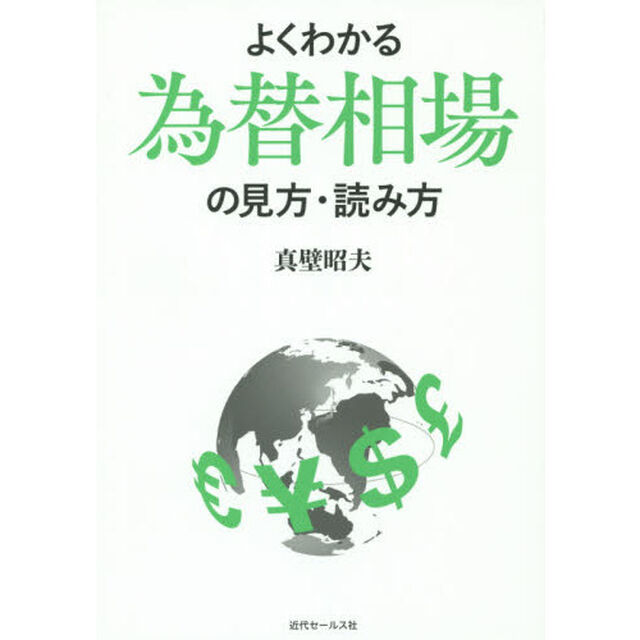 よくわかる為替相場の見方・読み方
