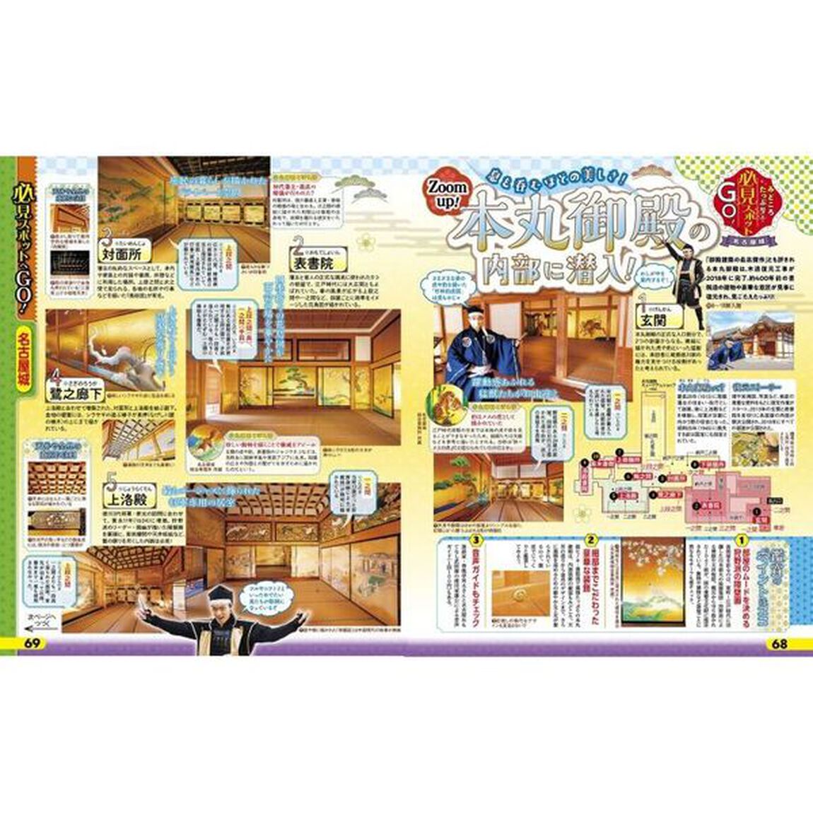 るるぶ名古屋　&rsquo;２４
