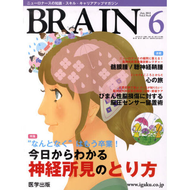 ＢＲＡＩＮ　　２－　６