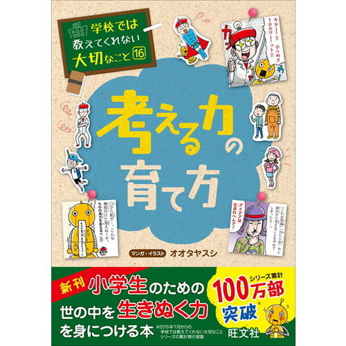 考える力の育て方