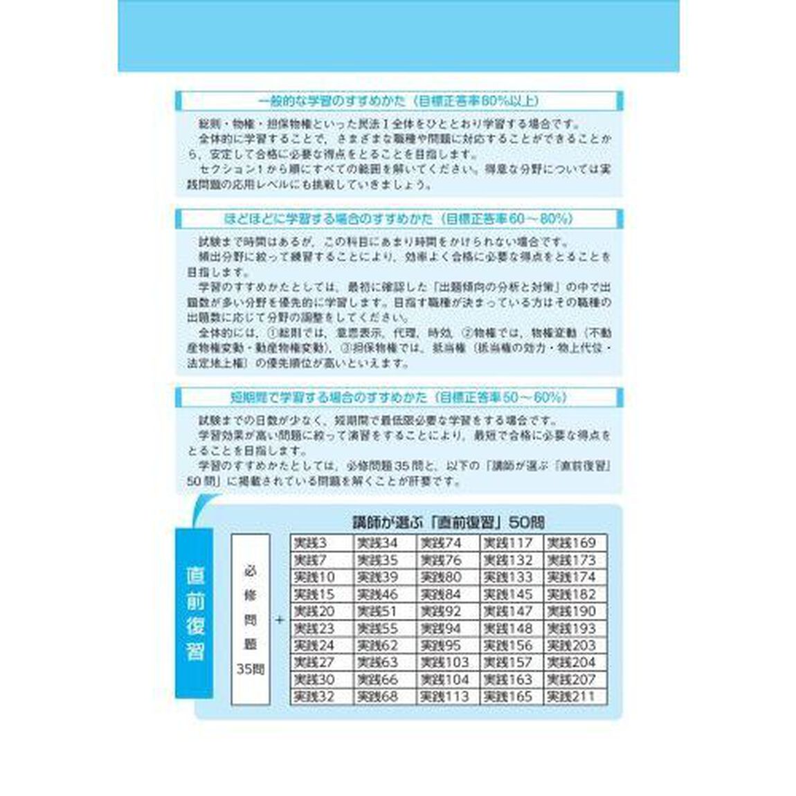 公務員試験本気で合格！過去問解きまくり！　大卒程度　２０２４－２５年合格目標１０「民法　１」