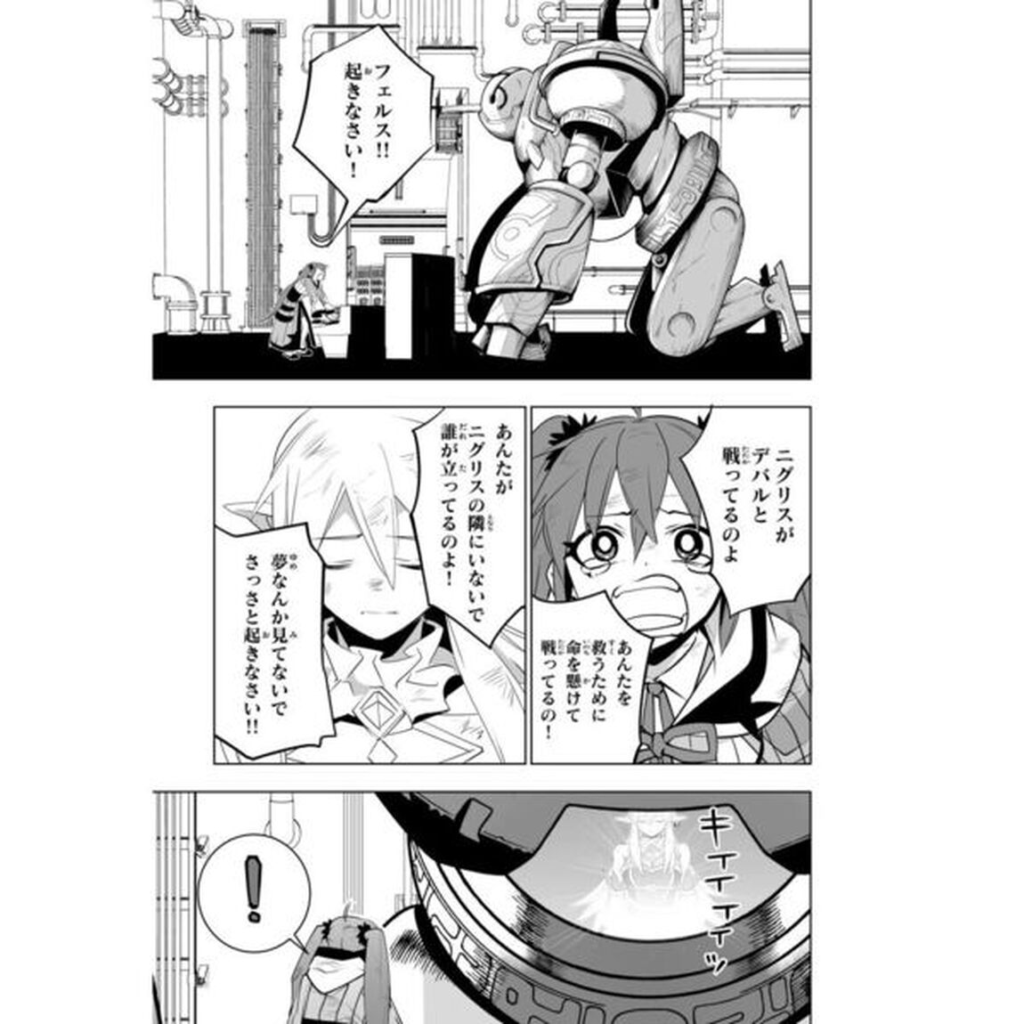 Ｓランクパーティーを無能だと追放されたけど、〈鑑定〉と〈治癒魔法〉で成り上がり無双　７