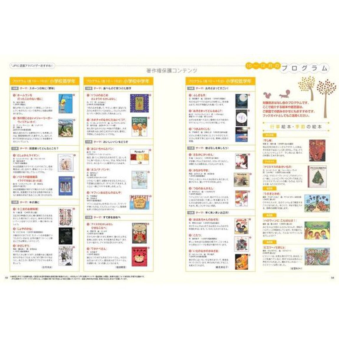 この本読んで！　第８８号（２０２３秋）「ロングセラー絵本／性とジェンダーの絵本」