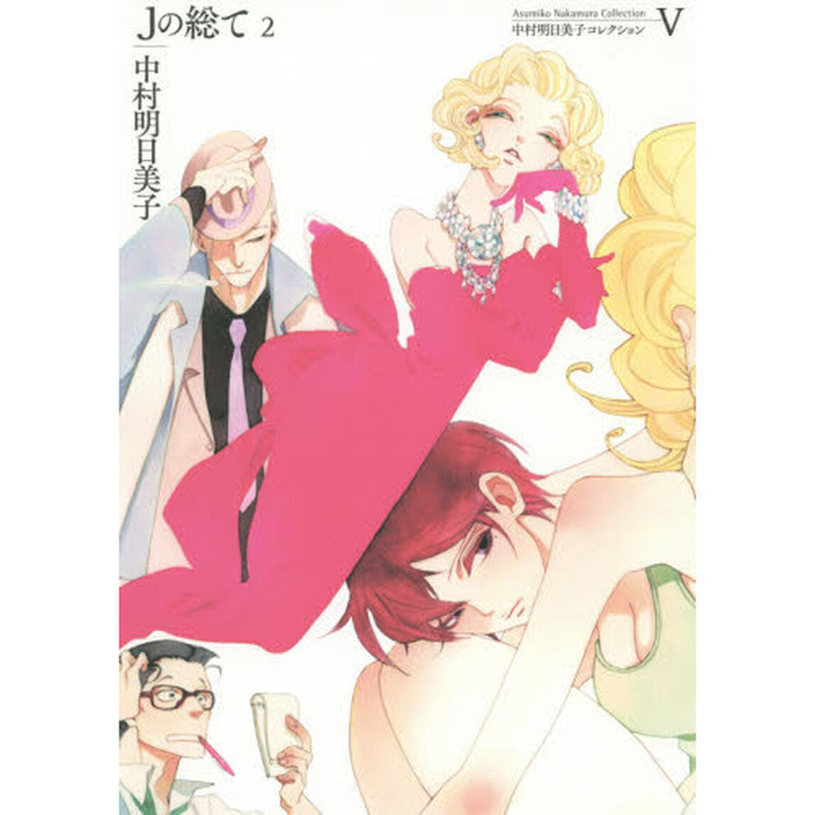 Ｊの総て　２