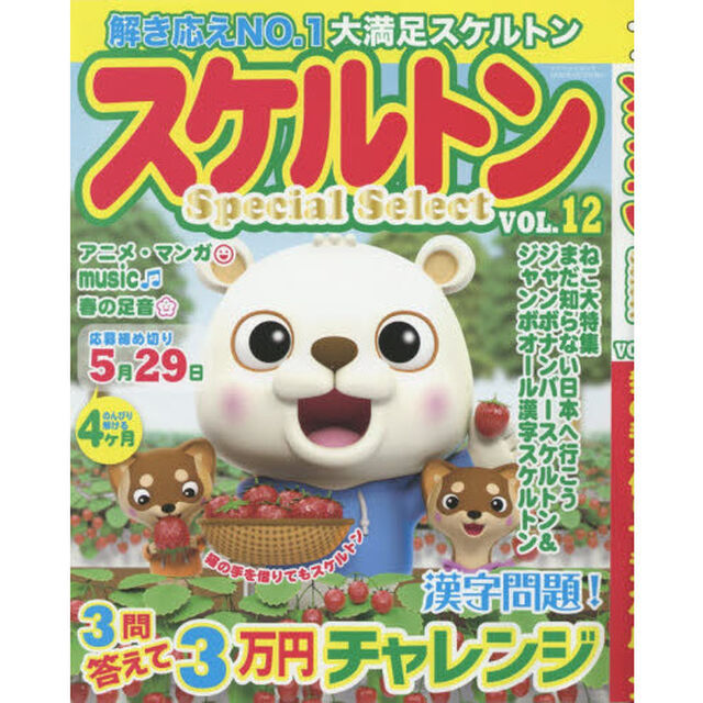 スケルトンＳｐｅｃｉａｌ　Ｓｅｌｅｃｔ　ＶＯＬ．１２