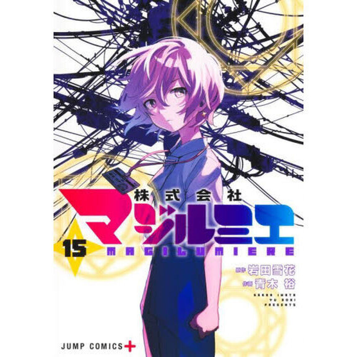 株式会社マジルミエ 15