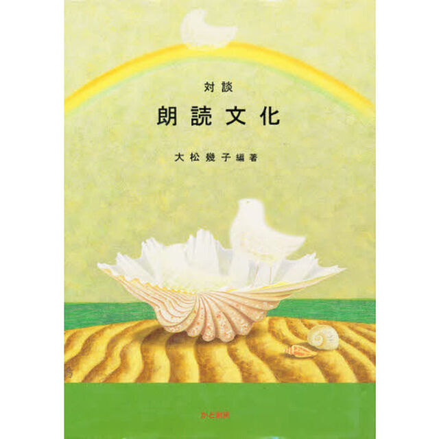 対談朗読文化