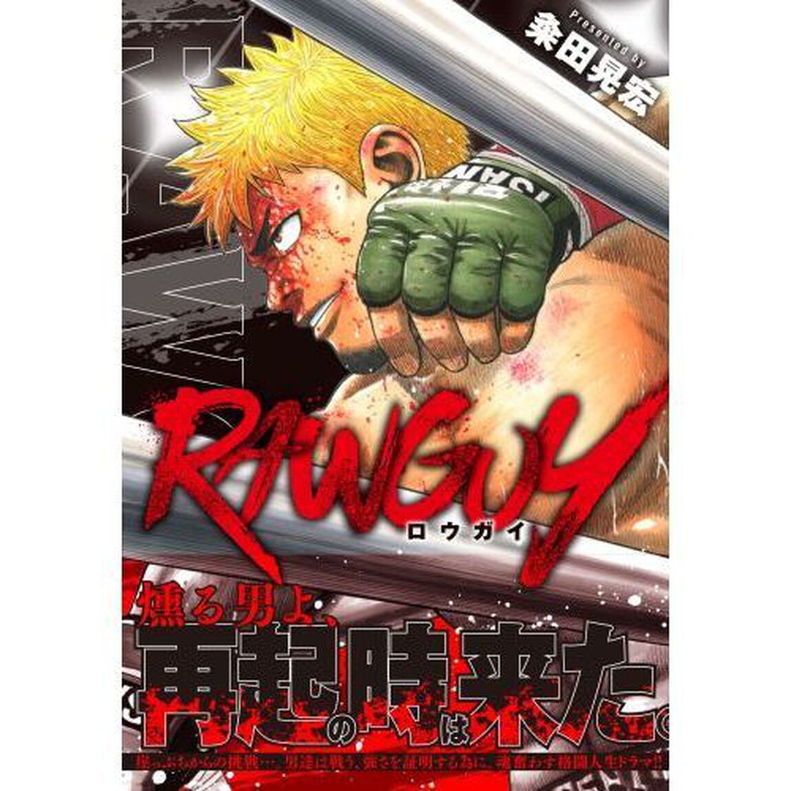 ＲＡＷＧＵＹ