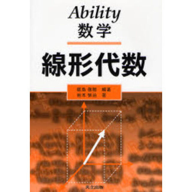 線形代数