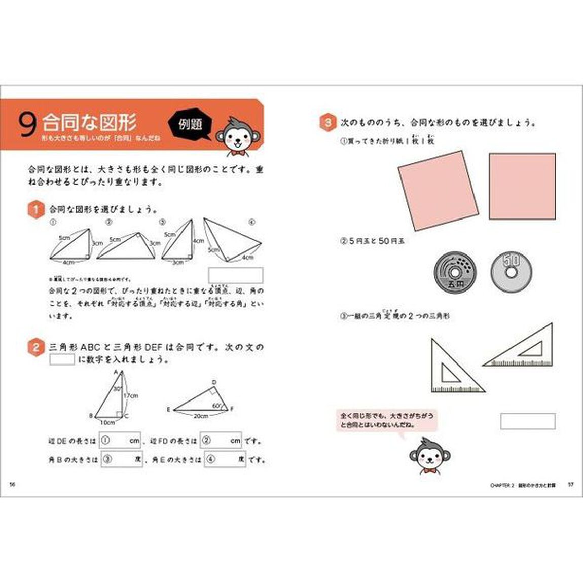 つまずきをなくす小４・５・６算数平面図形　角度・面積・作図・単位
