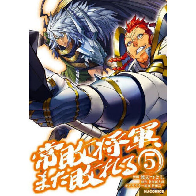 常敗将軍、また敗れる　　　５