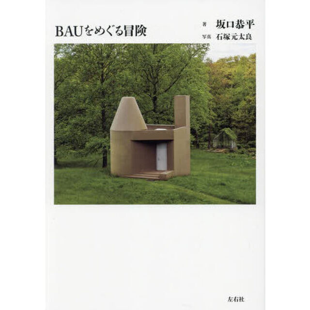 ＢＡＵをめぐる冒険