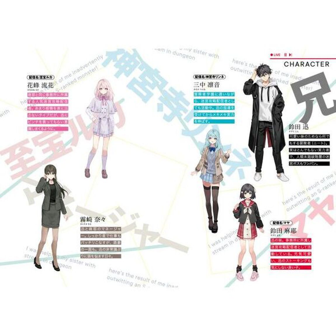 妹の迷宮配信を手伝っていた俺が、うっかりＳランクモンスター相手に無双した結果がこちらです