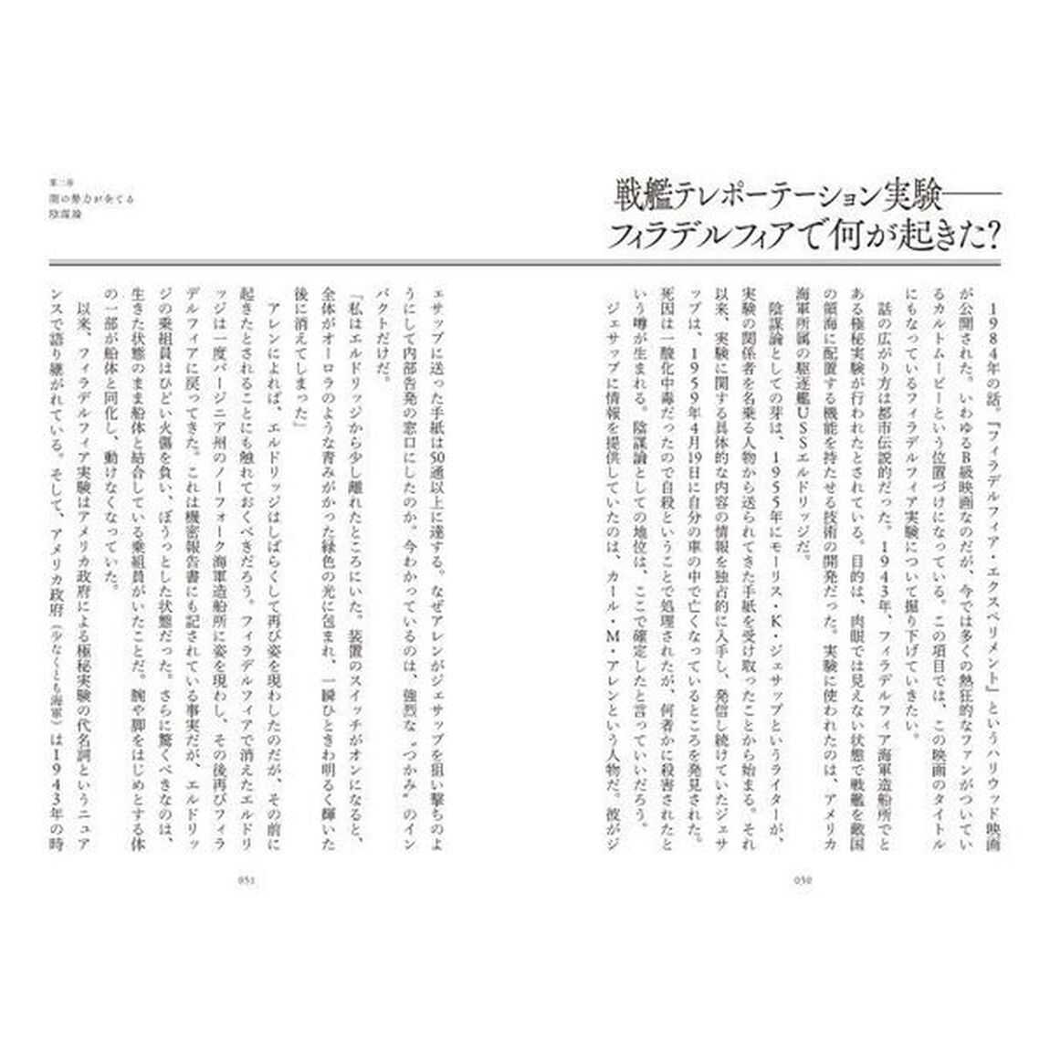 陰謀論時代の闇　日本人だけが知らない世界を動かす&ldquo;常識&rdquo;の真相