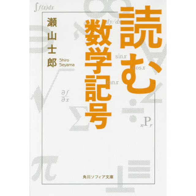 読む数学記号