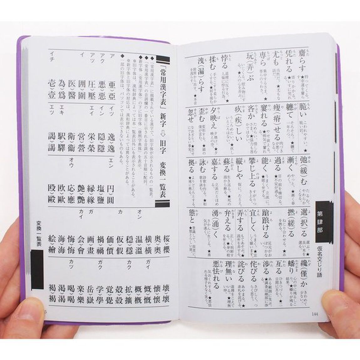 難読漢字選び辞典 (ことば選び辞典)