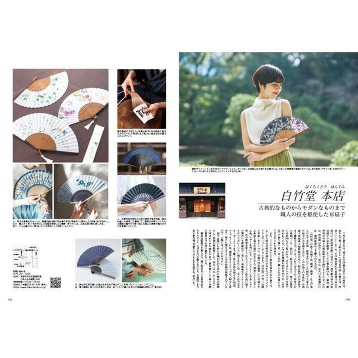 Ｊａｐａｎ　Ｂｒａｎｄ　Ｃｏｌｌｅｃｔｉｏｎ２０２４京都版