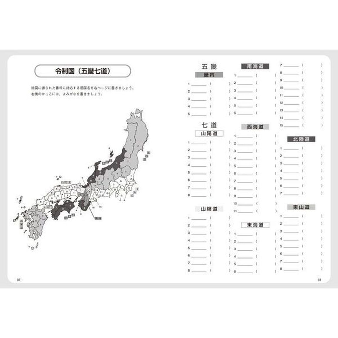 再挑戦！大人のおさらい　日本史ドリル