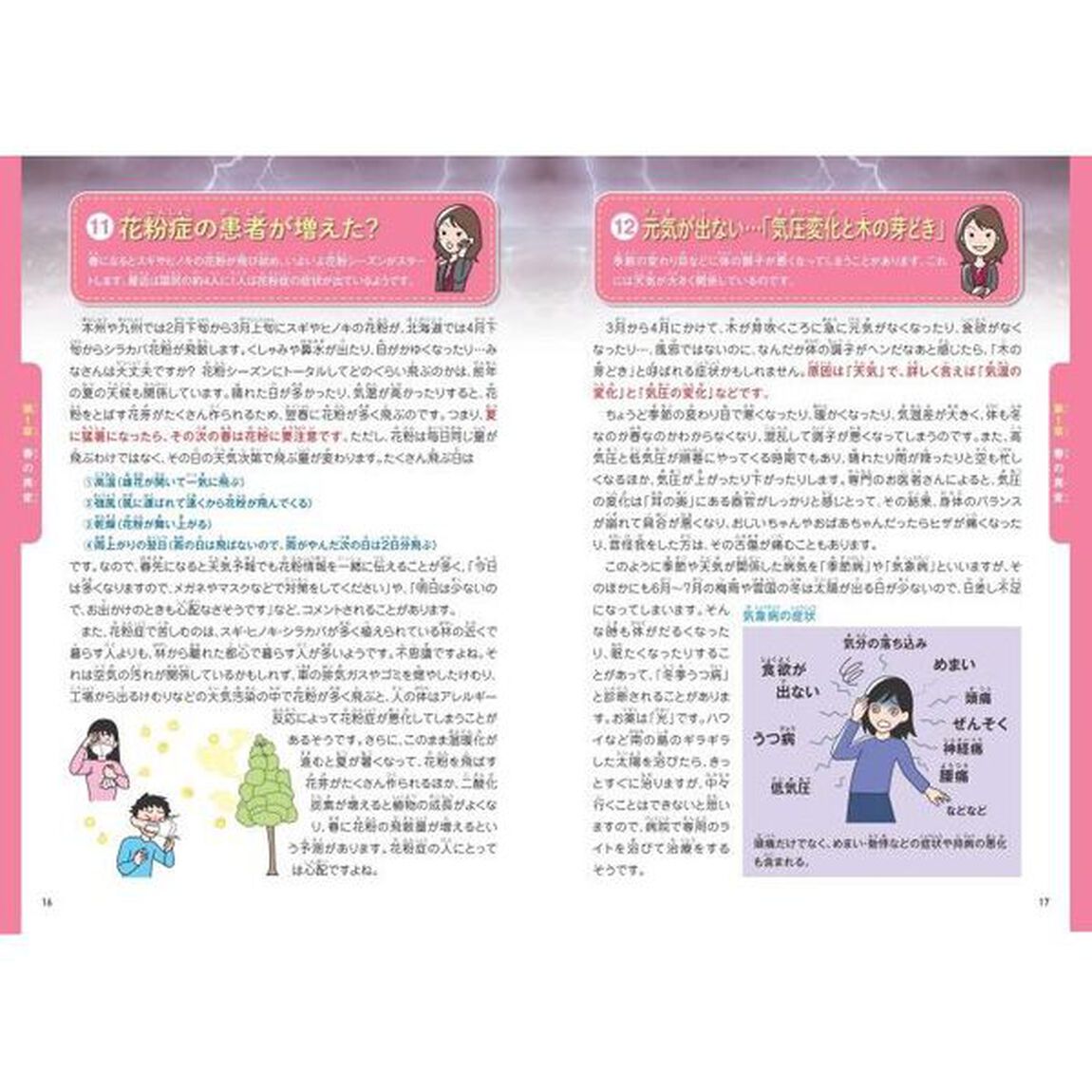 １０歳からのくわしくわかる「異常気象」　おかしな天気からみる地球のいまとこれから