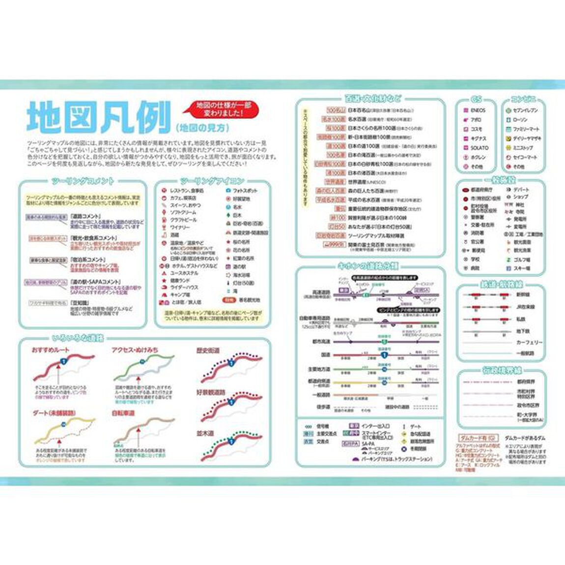 中部北陸「１６版」