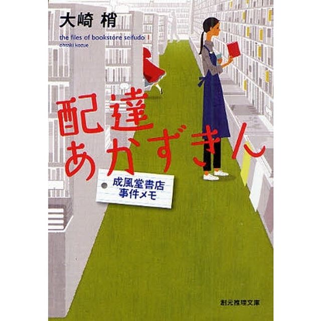 配達あかずきん