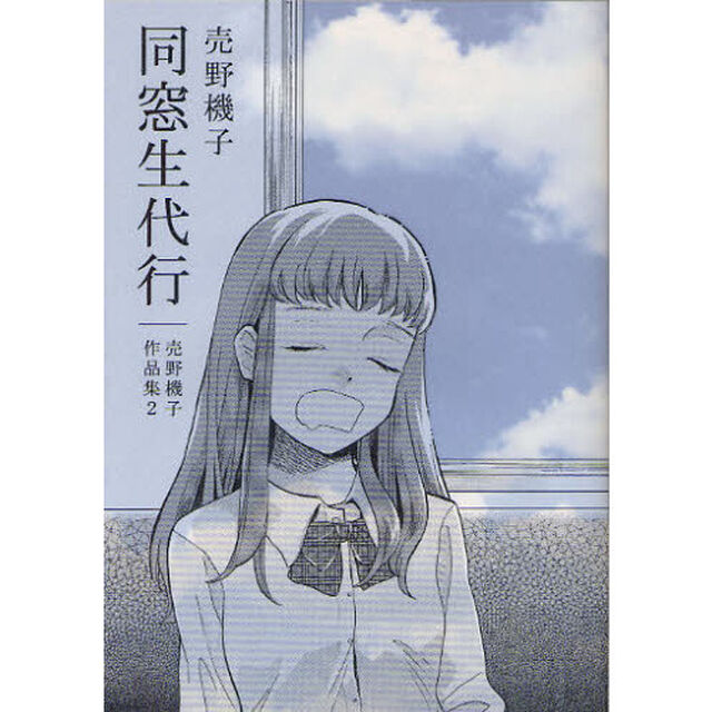 同窓生代行