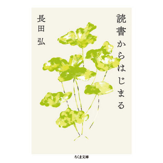 読書からはじまる