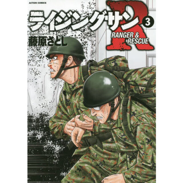 ライジングサンＲ　ＲＡＮＧＥＲ　＆　ＲＥＳＣＵＥ　３