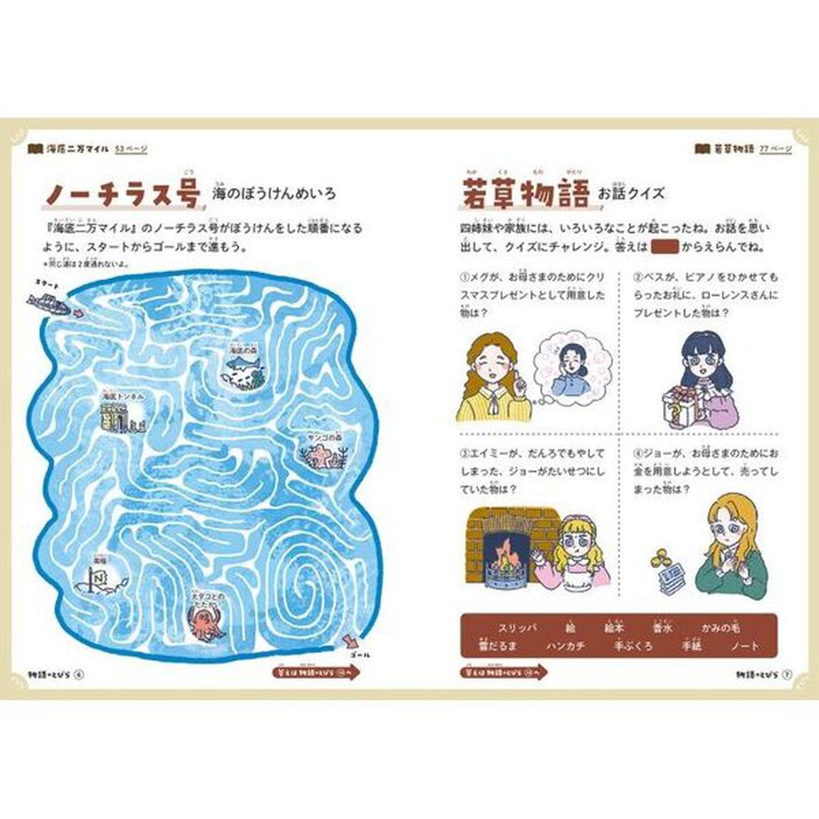 はじめて読む外国の物語　３年生