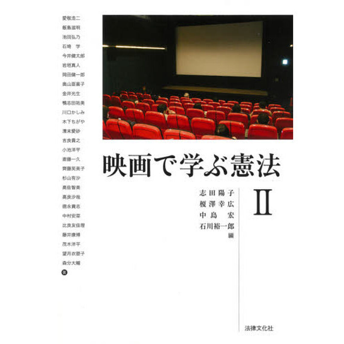 映画で学ぶ憲法　２