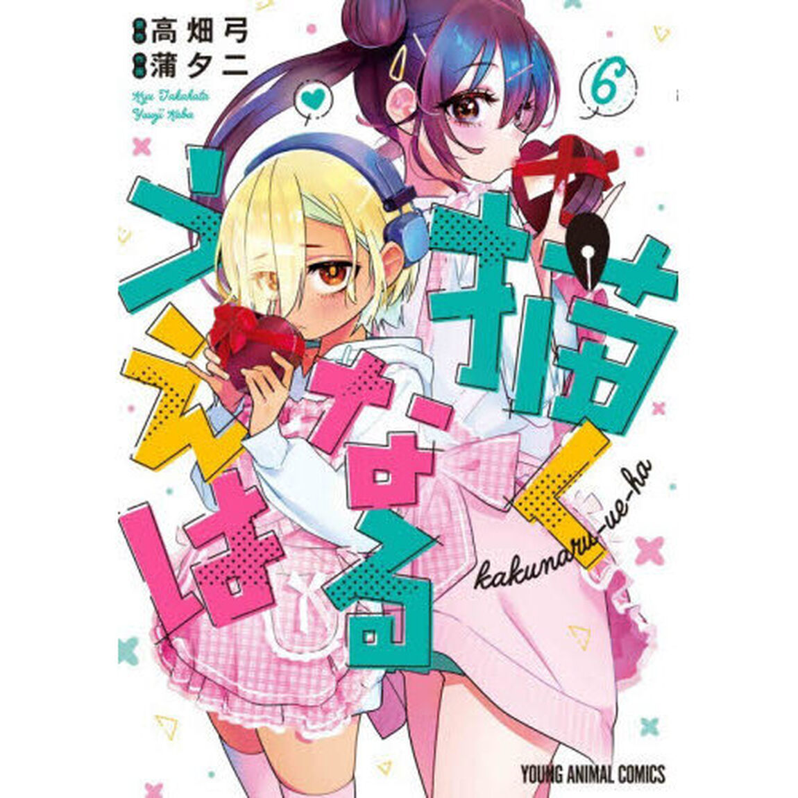 描くなるうえは　６