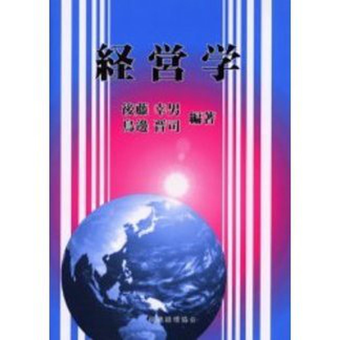 経営学