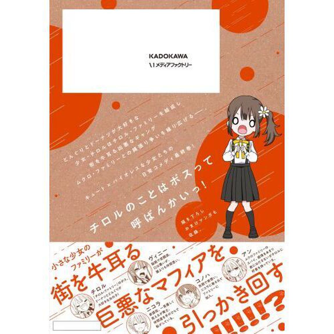 ギャングスタガールズ　２