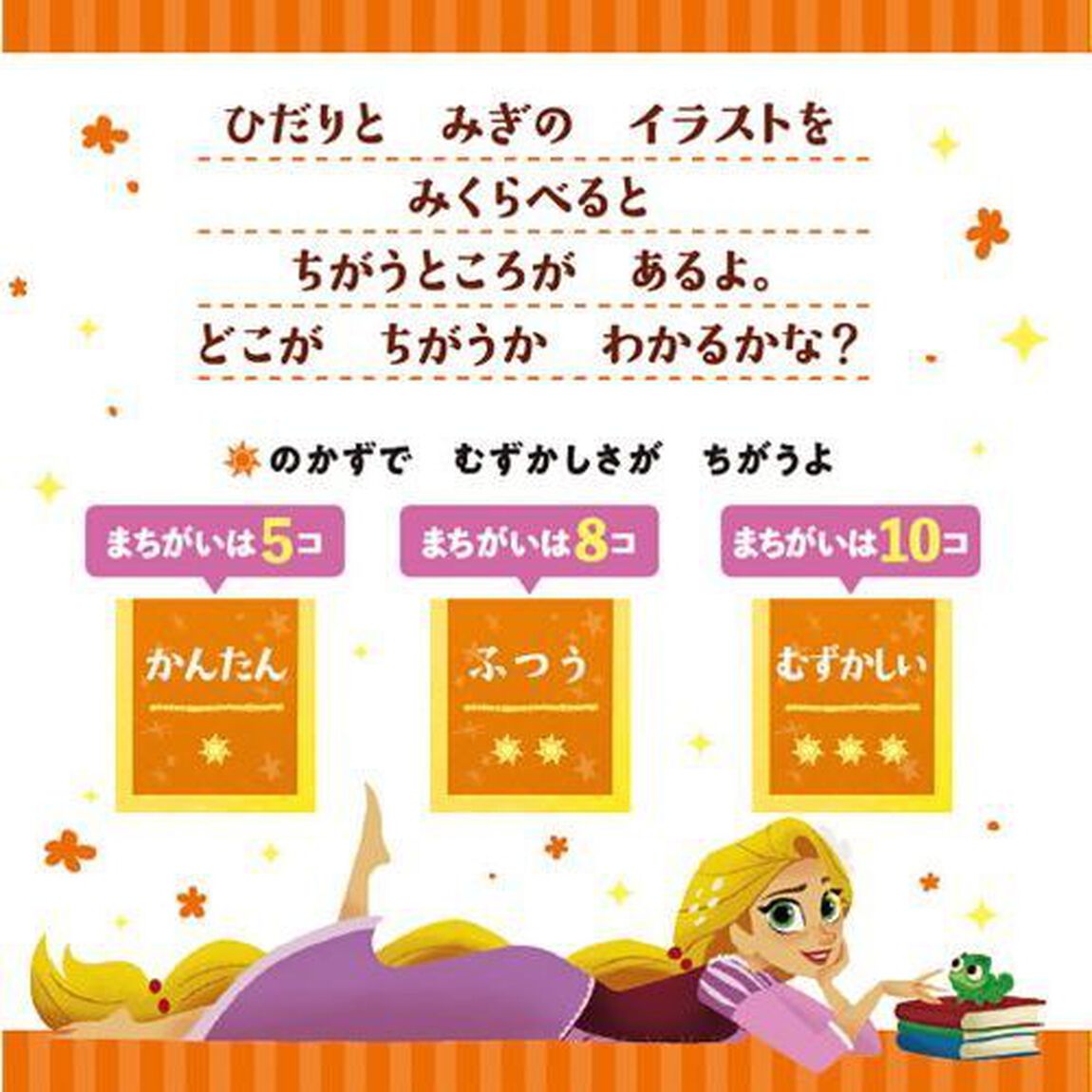 ラプンツェル ザ・シリーズ まちがいさがし