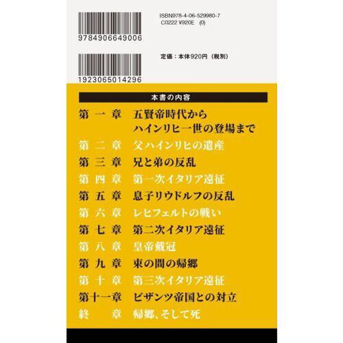 ドイツ誕生　神聖ローマ帝国初代皇帝オットー１世