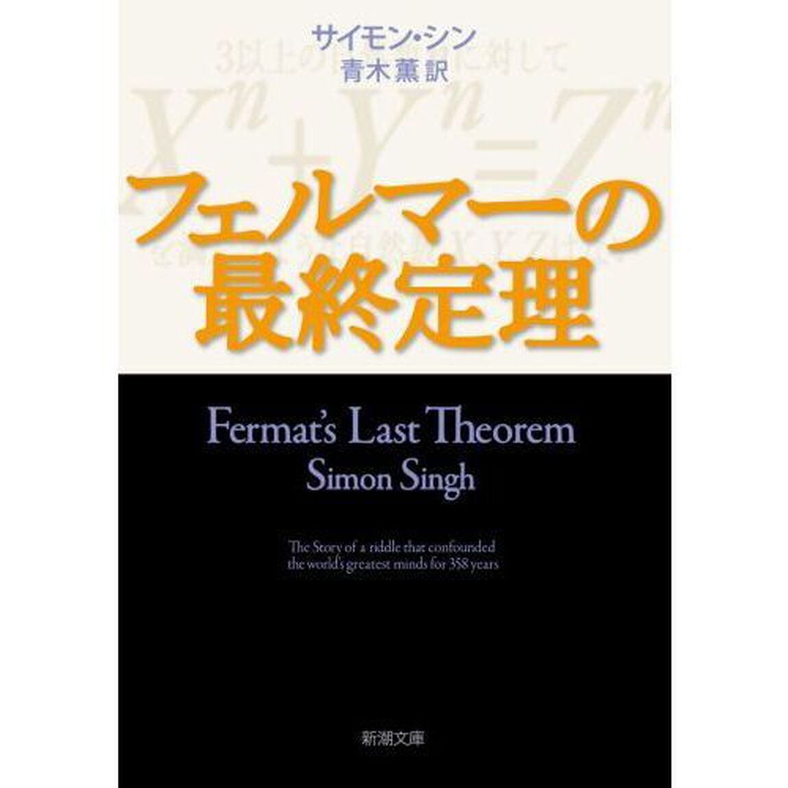 フェルマーの最終定理