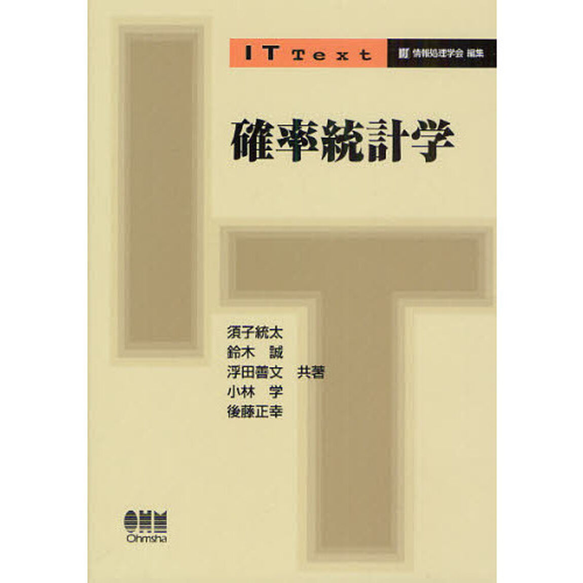 確率統計学