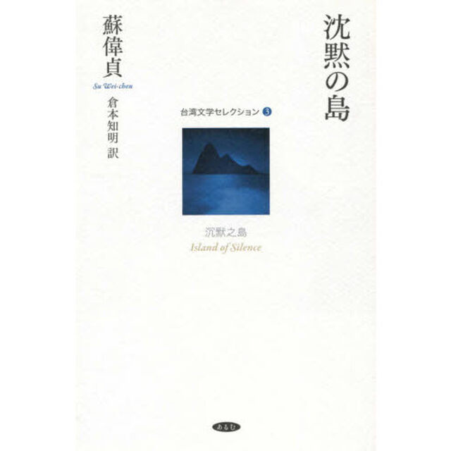 沈黙の島