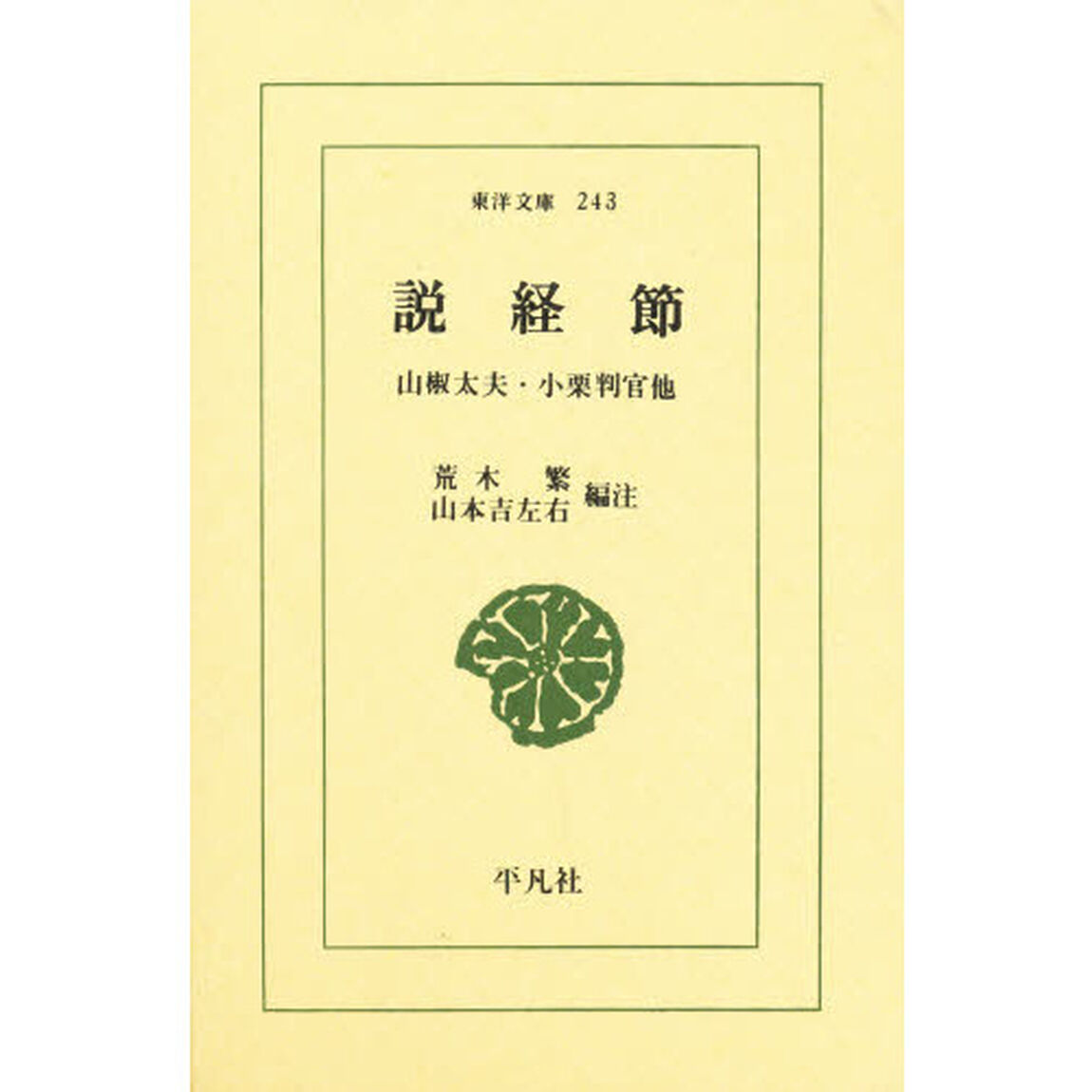 説経節