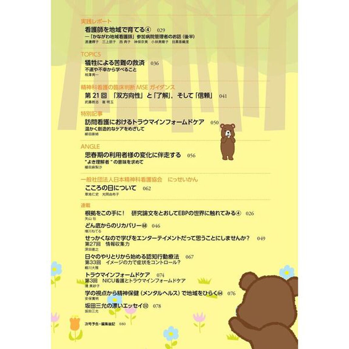 精神科看護　２０２５－７