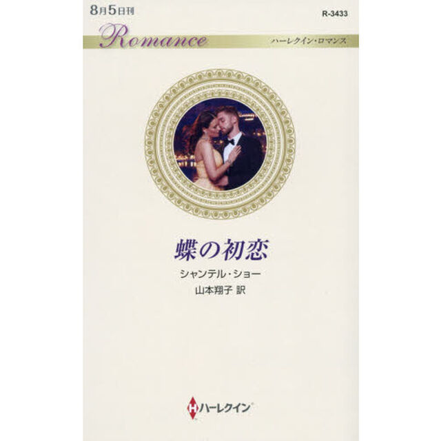蝶の初恋