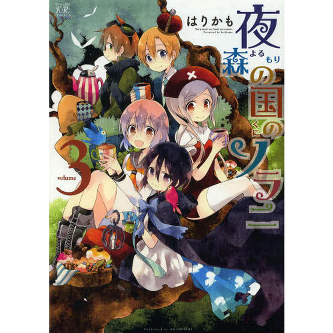 夜森の国のソラニ　　　３