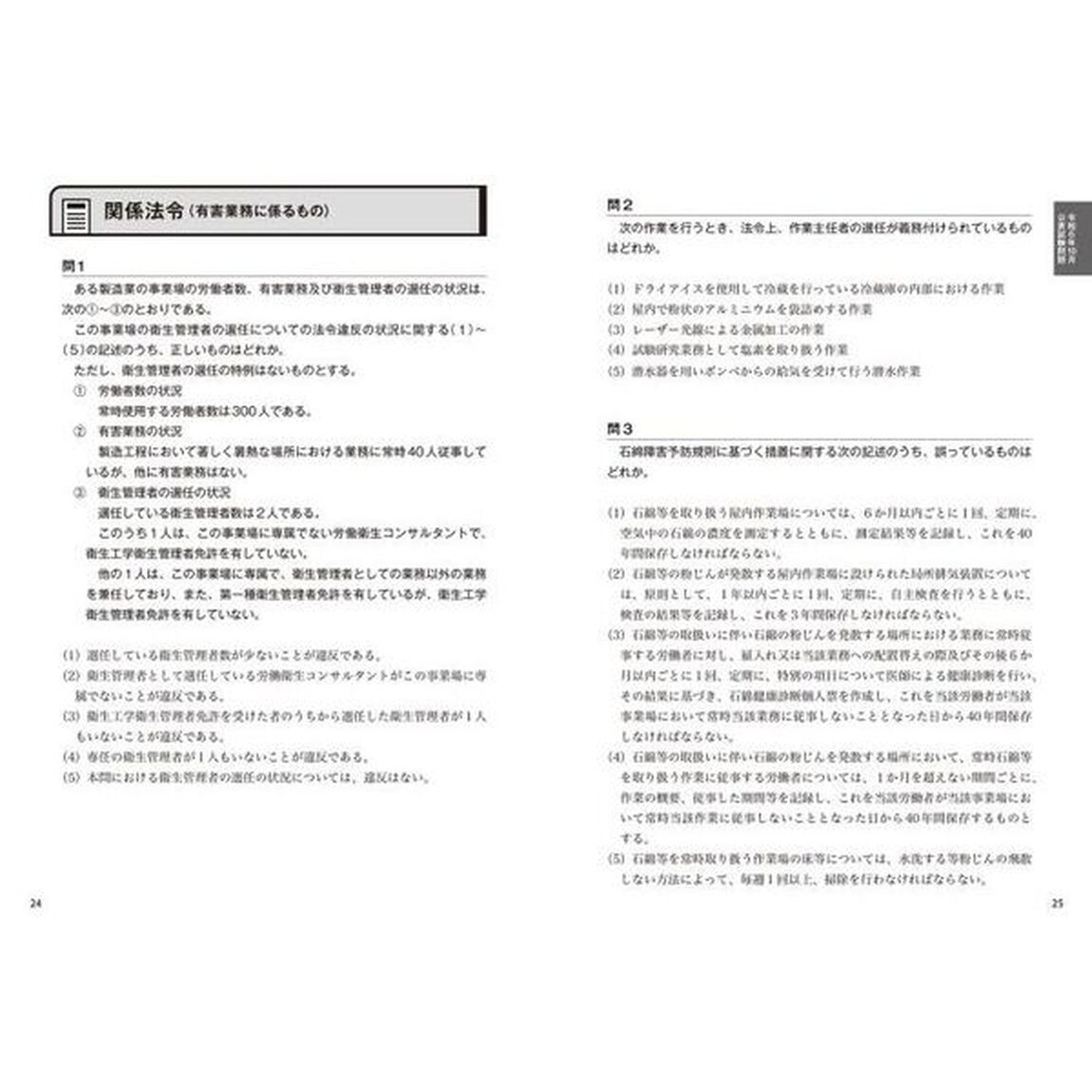 これで完成！村中一英の第１種衛生管理者過去７回本試験問題集　２０２５年度版